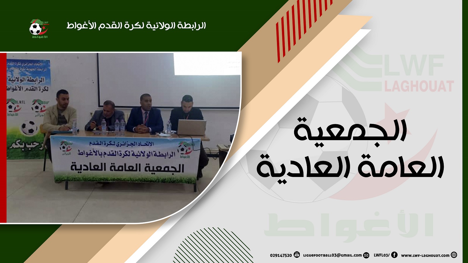 الجمعية الانتخابية