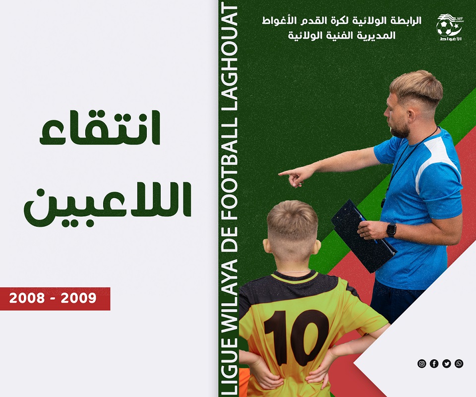 استدعاء المتخب الولائي 2010 (تغيير الملعب)