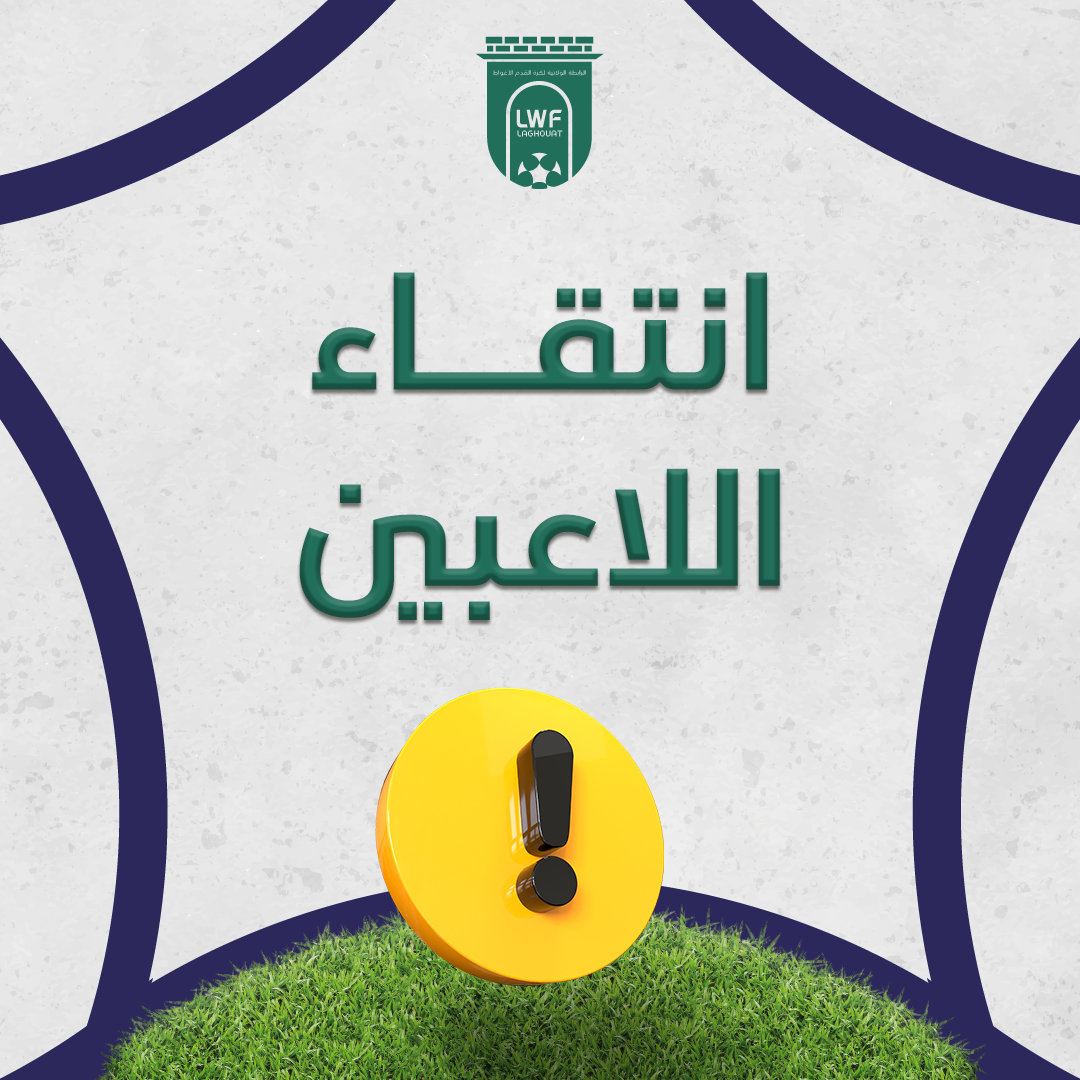 الانتقاء الجهوي 2009-2010