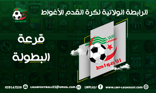 تأجيل قرعة البطولة