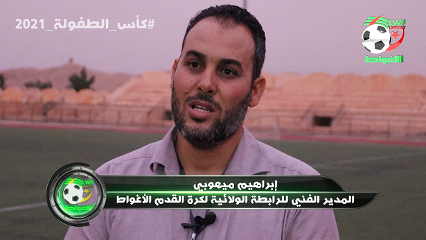 كأس الطفولة 2021