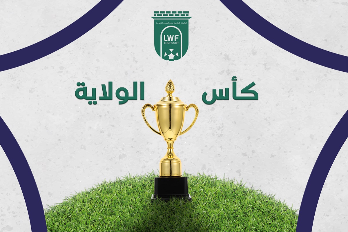 نهائيات كاس الولاية شبان