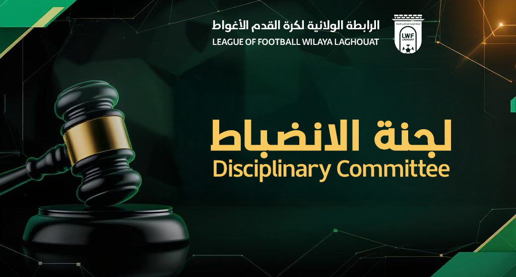 النشرة الرسمية