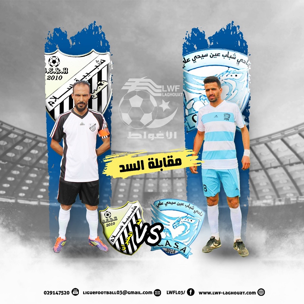 الإجتماع التقني لمباراة السد 2023