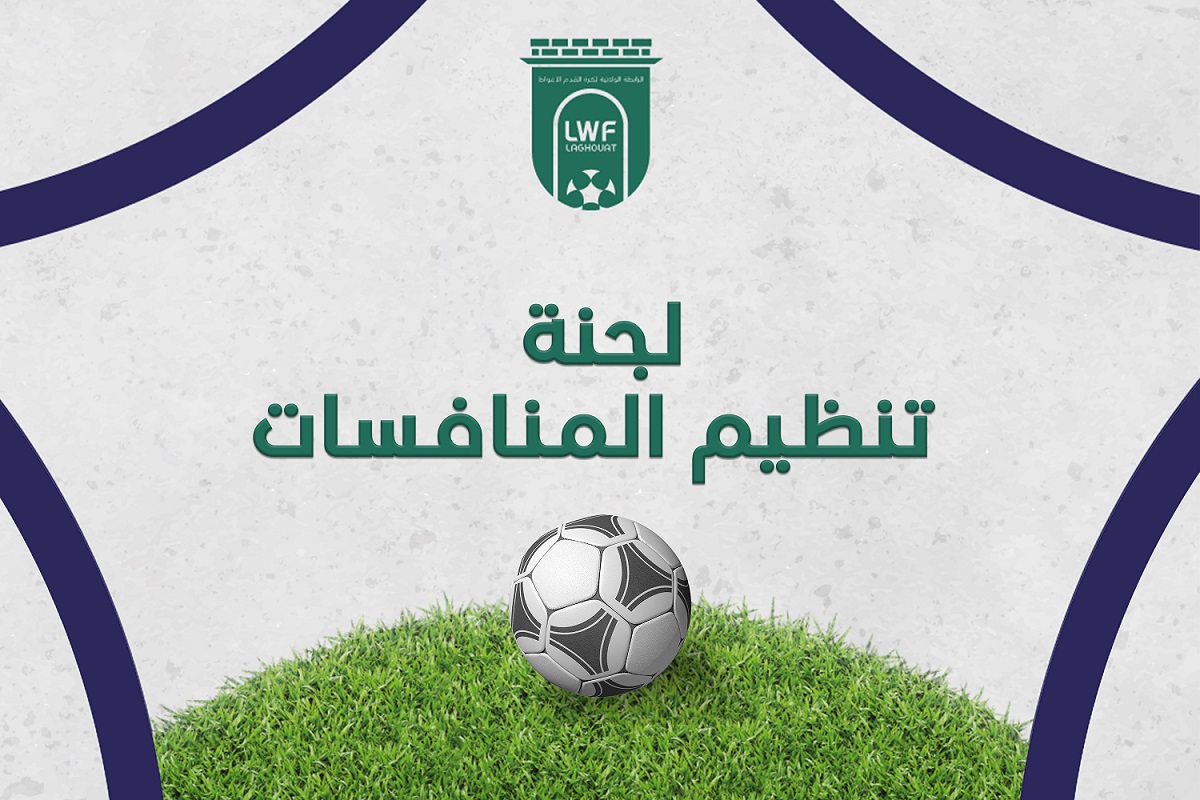 لجنة التنظيم محضر رقم 13