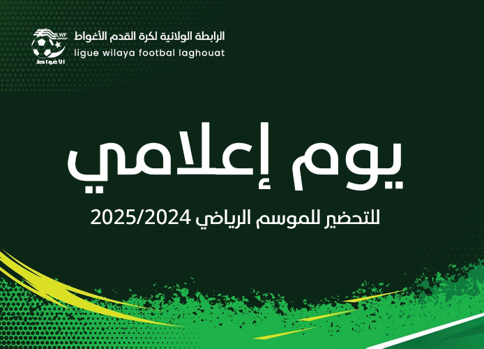 مخرحات اليوم الإعلامي 