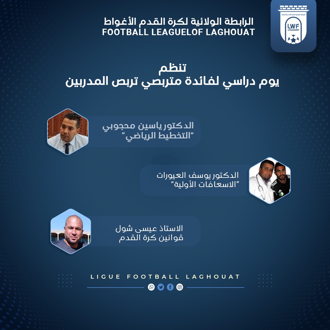 يوم دراسي للمدربين