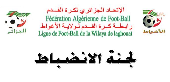 لجنة الانضباط : المحضر رقم 18