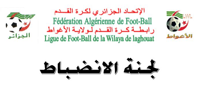 لجنة الانضباط : المحضر رقم 19