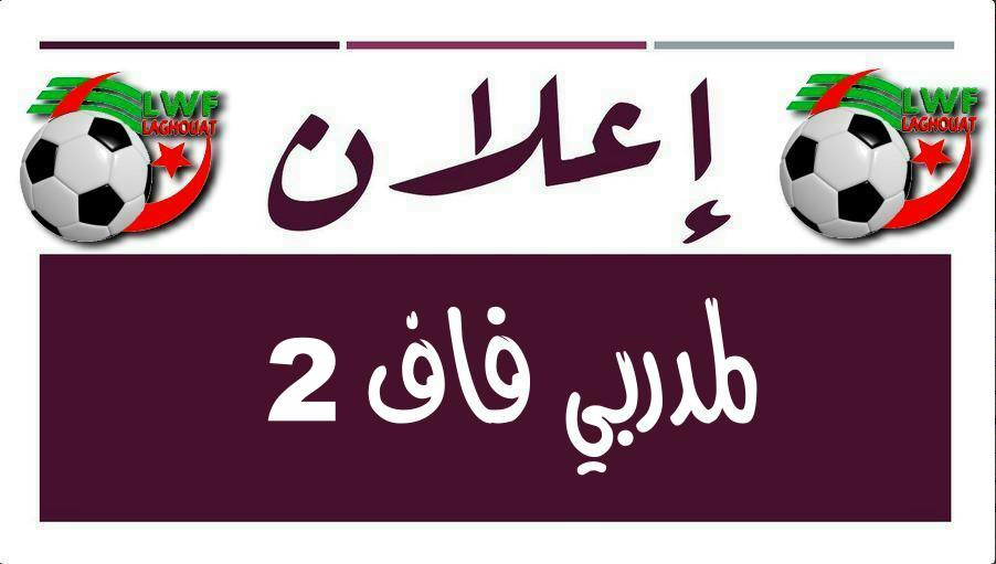 إعلان بخصوص فاف 2