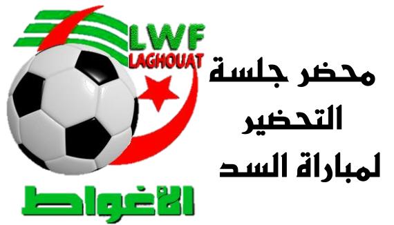 محضر جلسة التحضير لمباراة السد