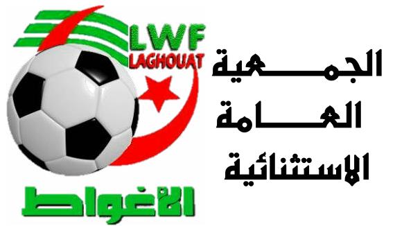 الجمعية العامة الاستثنائية