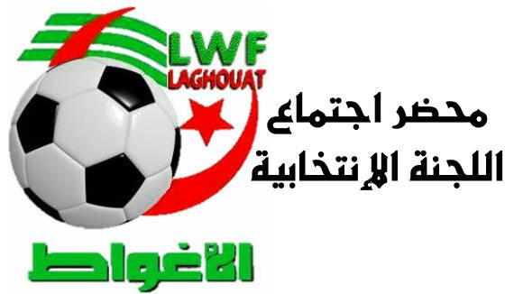 محضر اجتماع اللجنة الإنتخابية