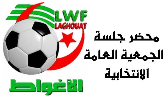 محضر جلسة الجمعية العامة الانتخابية