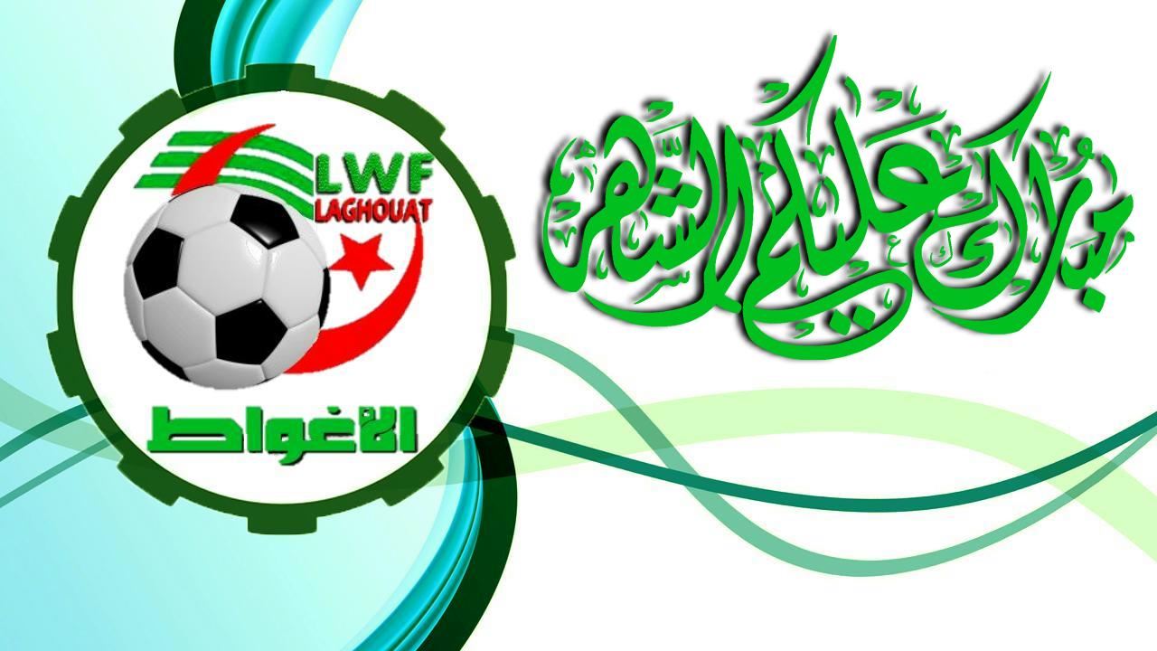 تهنئة بالشهر الفضيل