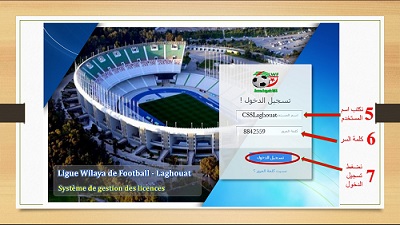 فيديو لشرح عملية تأهيل اللاعبين على الموقع الإلكتروني