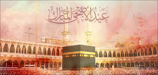 تهنئة عيد الأضحى