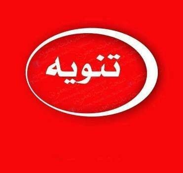تنويه لحكام الرابطة