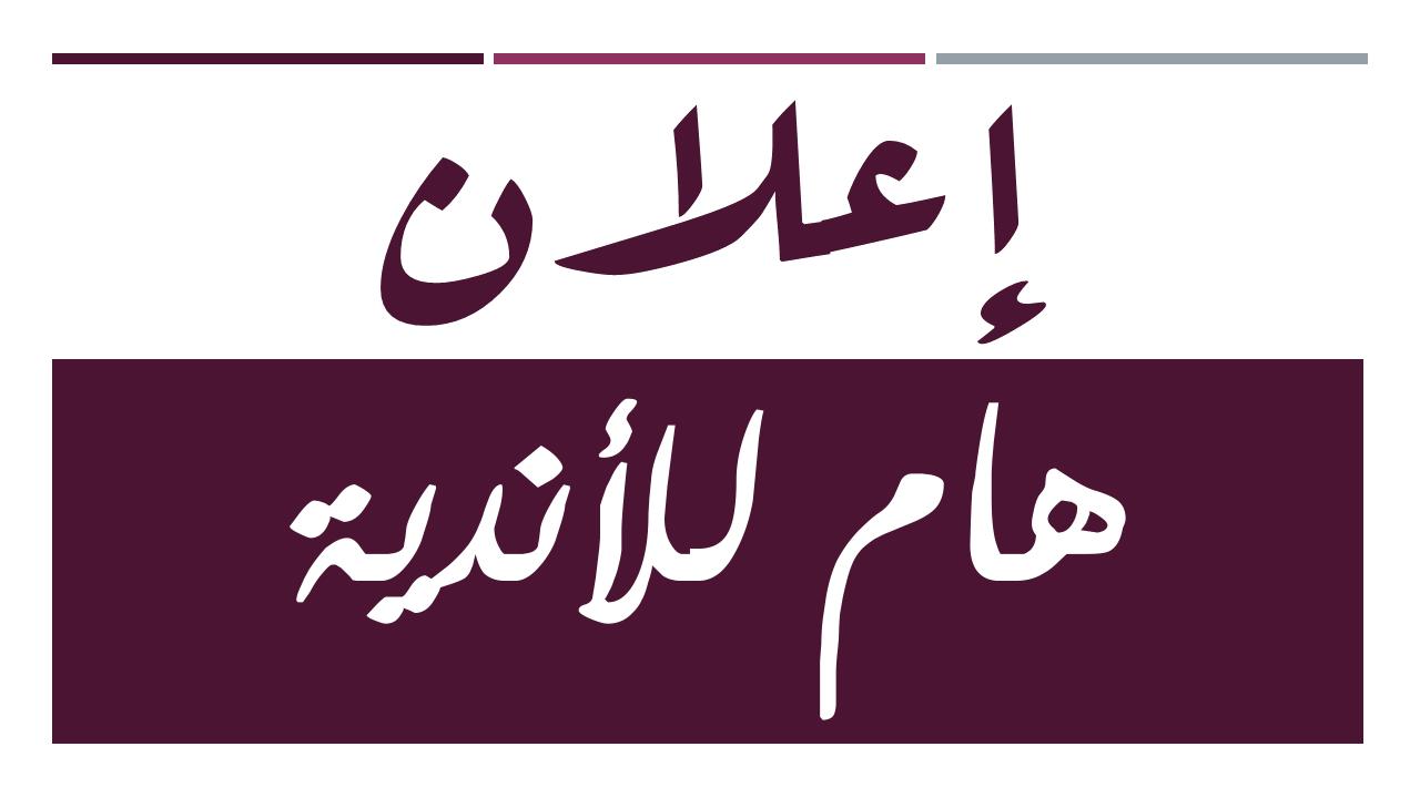 تذكير للأندية عن المادة 131