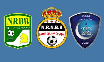 تنويه لنوادي بن ناصر بن شهرة