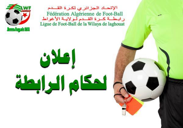 تنويه للحكام