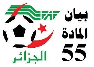 المادة 55 من قانون بطوبة الهواة