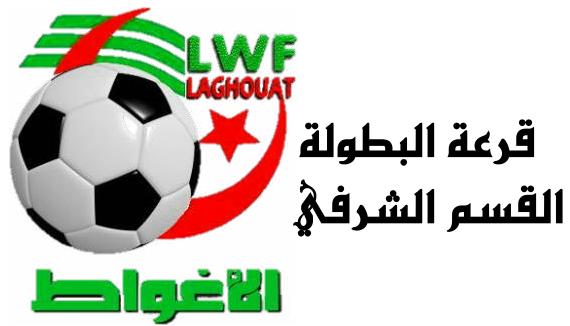 قرعة الشرفي ب