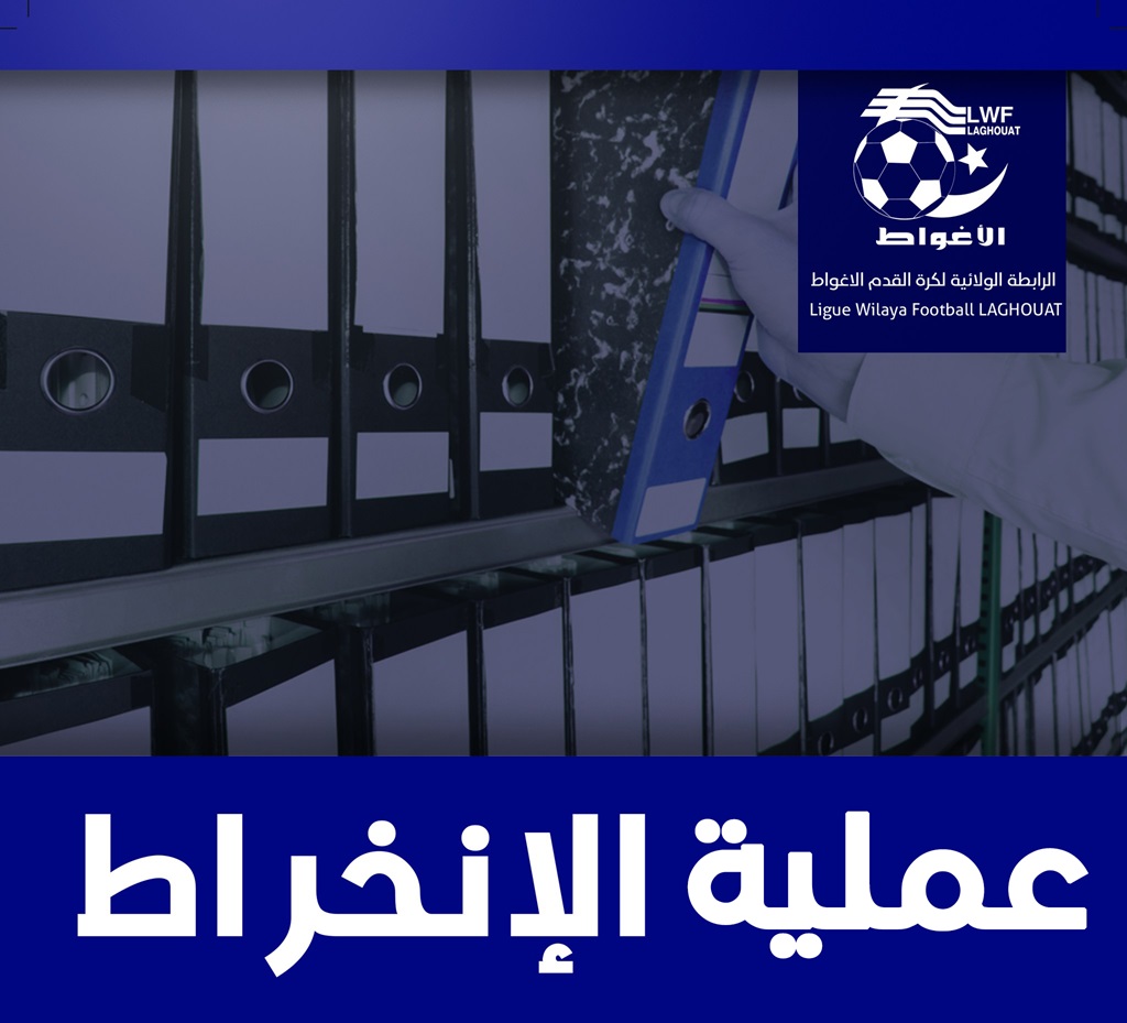 عملية الإنخراط أونلين