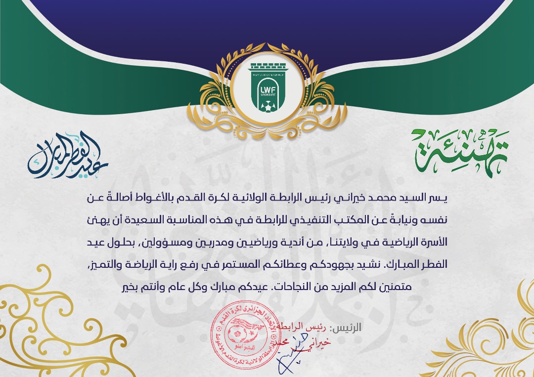 تهنئة العيد