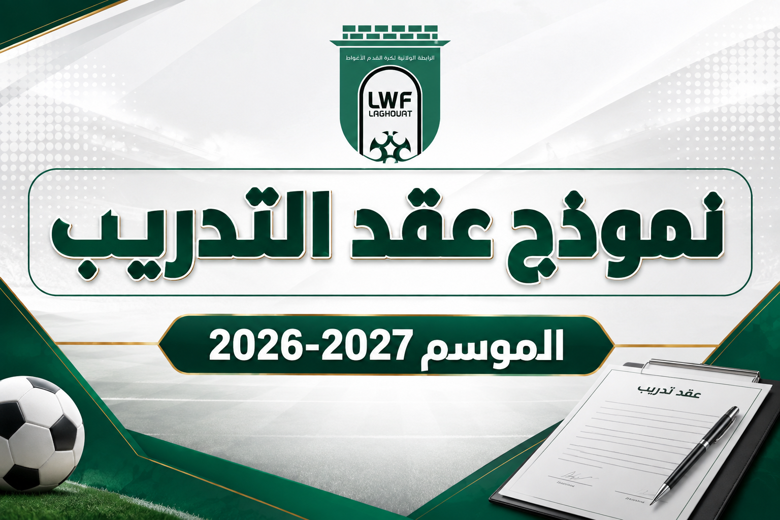 نموذج عقد التدريب 2026-2027