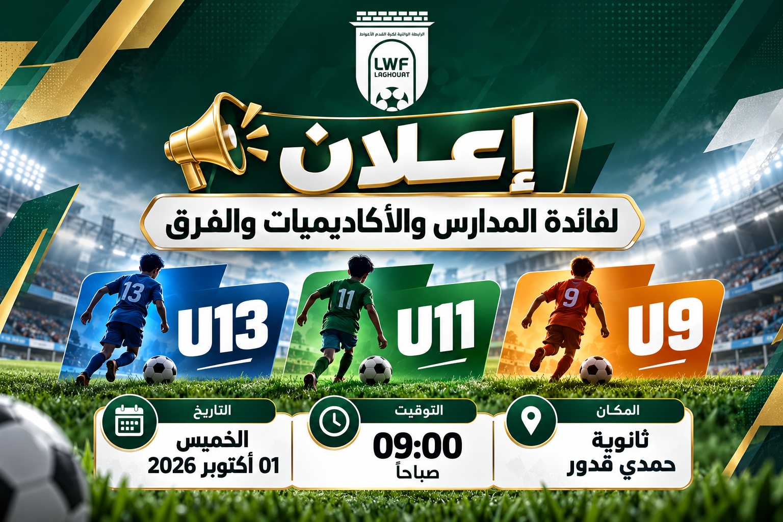 إعلان للمدارس والأكاديميات