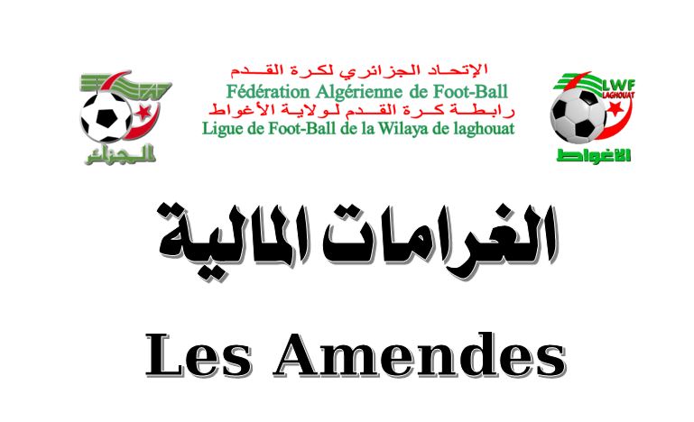 الغرامات المالية