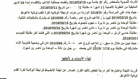 قرار لجنة الطعن