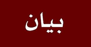 بيان توضيحي