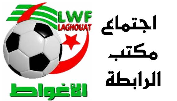 جلسة طارئة لمكتب الرابطة