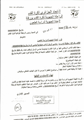 قرار لجنة الطعن