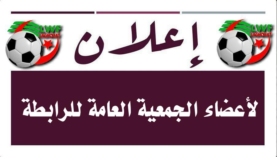 الجمعية العامة العادية