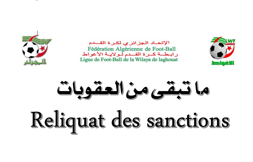 ماتبقى من الغرامات الموسم 2019-2020