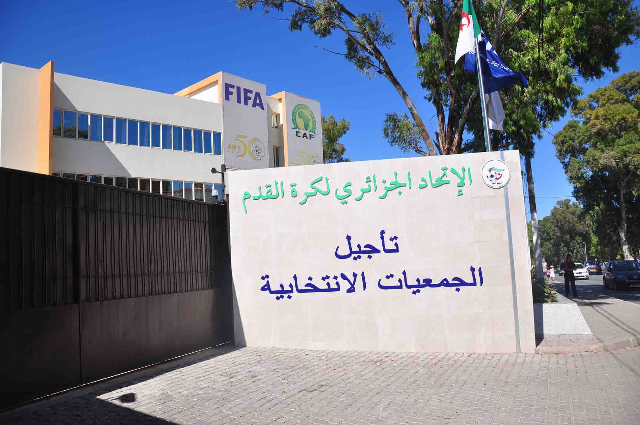 تأجيل الجمعية الانتخابية