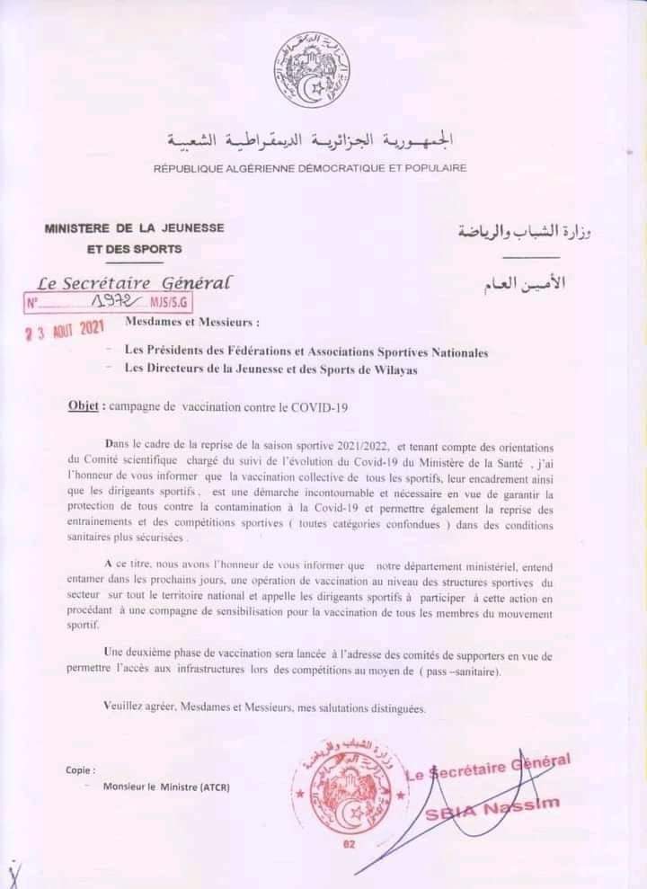 بخصوص إجبارية أخذ اللقاح