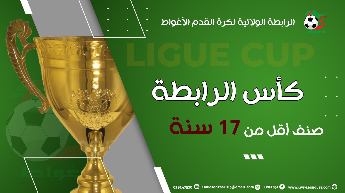 برنامج كاس الولاية أقل من 17 سنة (تعديل)