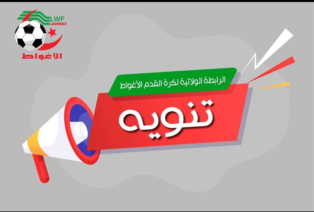 تأجيل إنطلاق البطولة