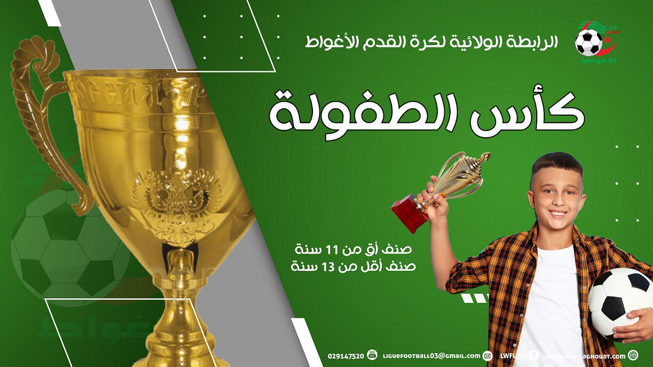 تعديل في تاريخ المقابلات 