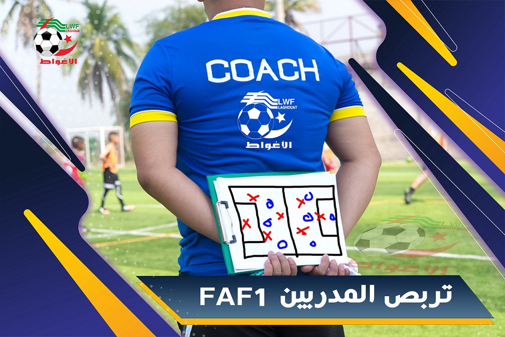 تأكيد التسجيلات تربص المدربين FAF1