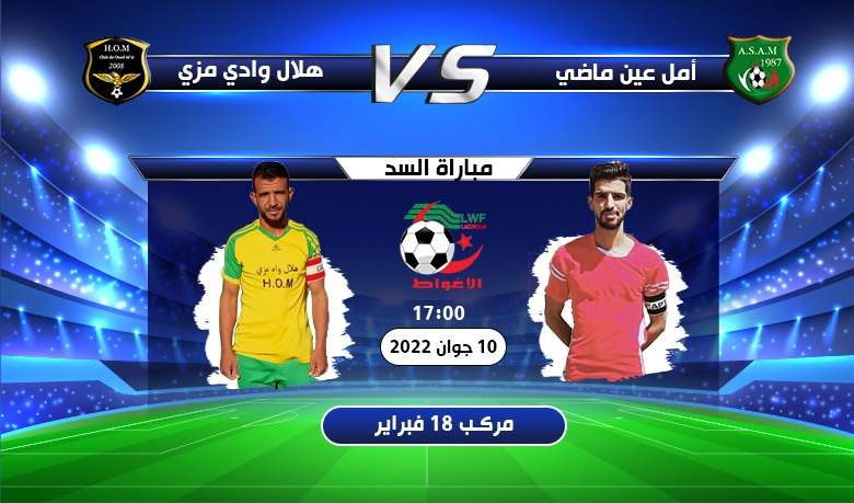 تغيير ملعب مقابلة السد