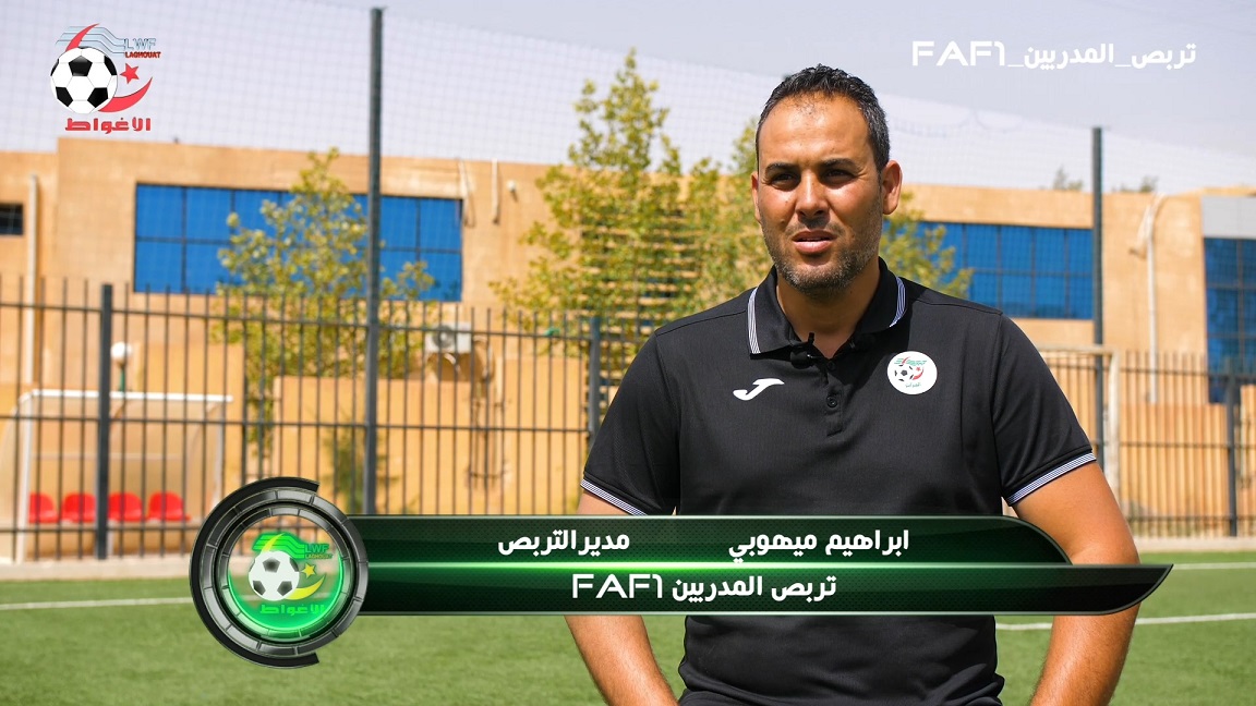 روبورتاج حول تربص المدربين