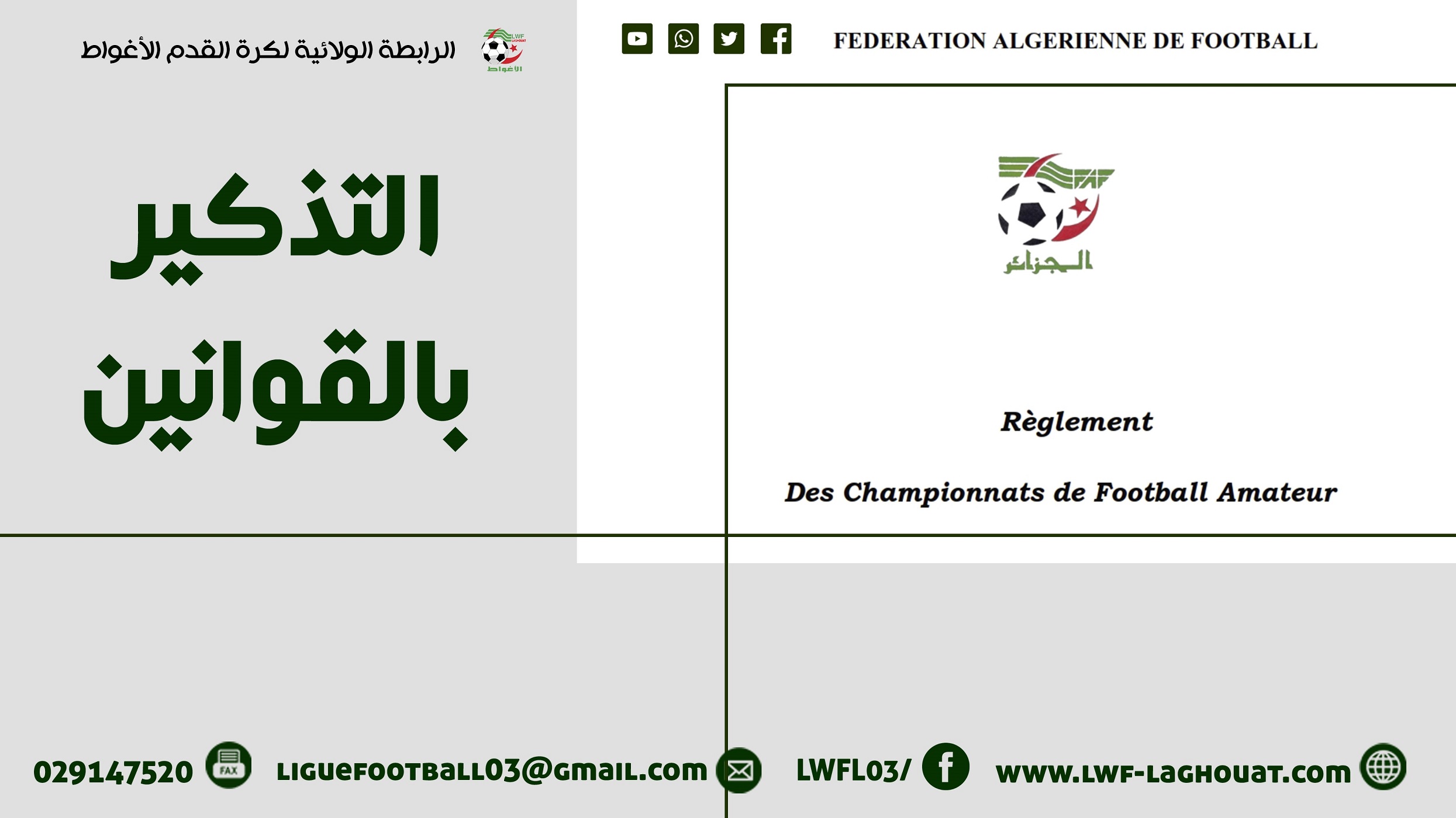 التذكير بالقوانين : الطبيب وسيارة الإسعاف