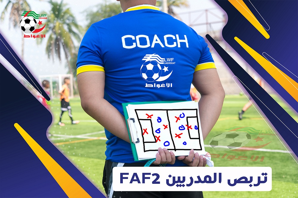 تربص المدربين FAF2