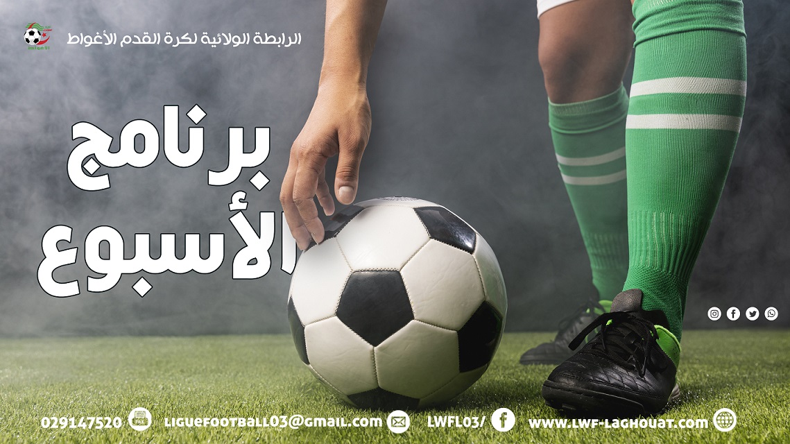 برنامج الأسبوع (أكابر)