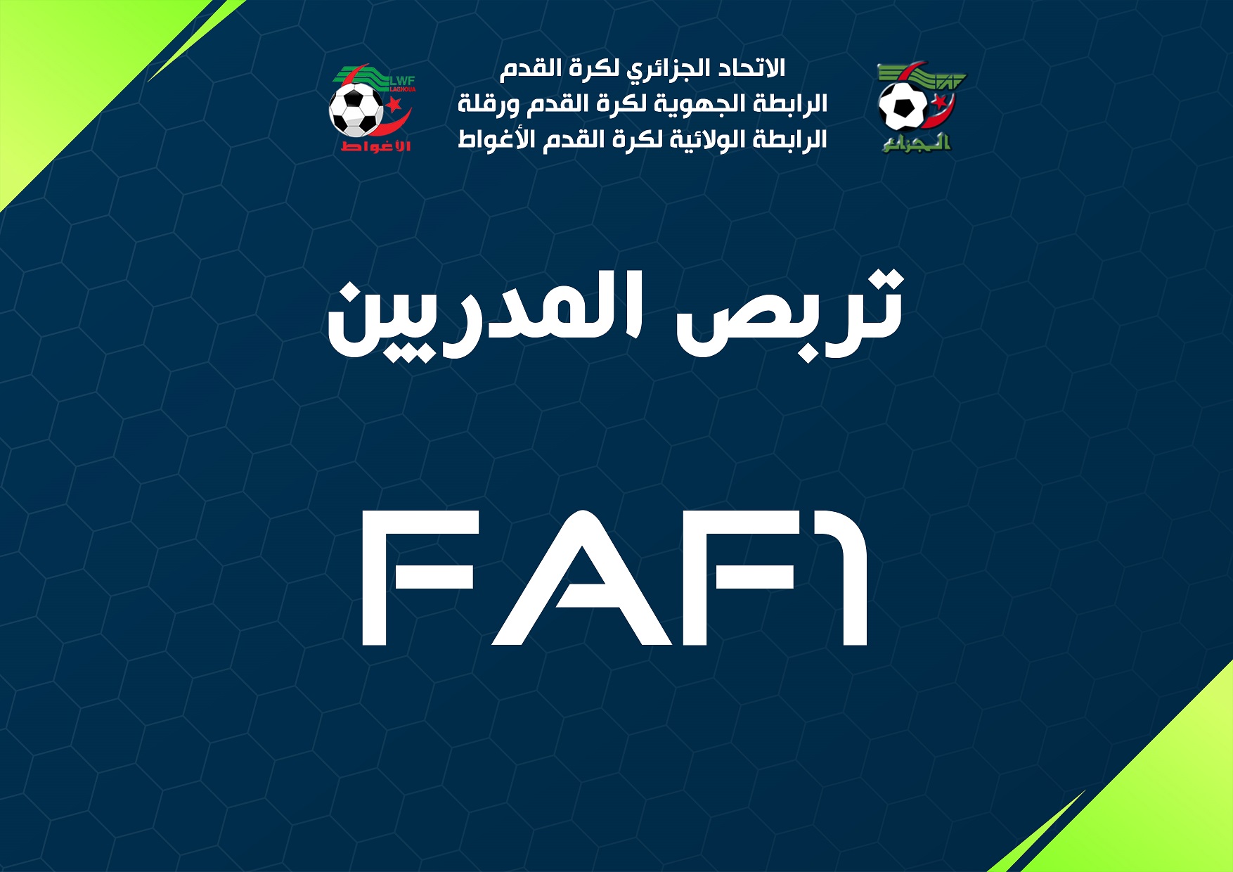 تربص المدربين FAF1